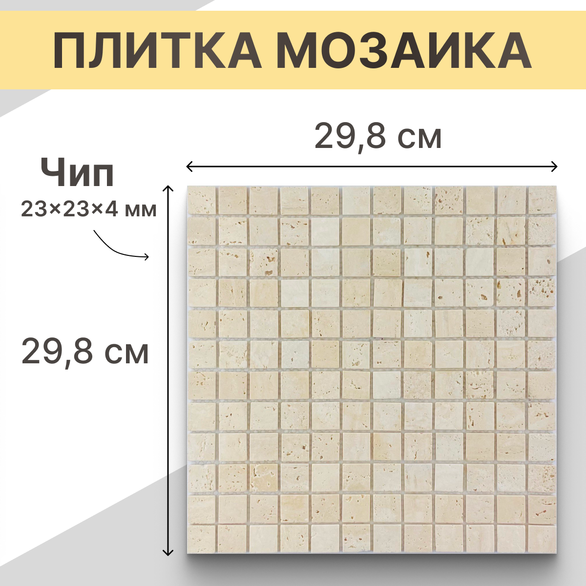 Мозаика (мрамор) NS mosaic K-738 29,8x29,8 см 5 шт (0,45 м²)