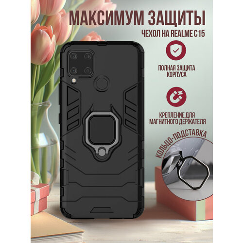 Чехол на Realme C15 / C25 / C25s с подставкой противоударный защитный бампер Реалми Ц15 / Ц25 / Ц25С с кольцом силиконовый чехол на realme c25 реалми c25 пионы new