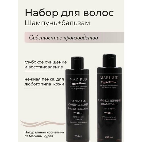 Шампуни MariRud Cosmetics