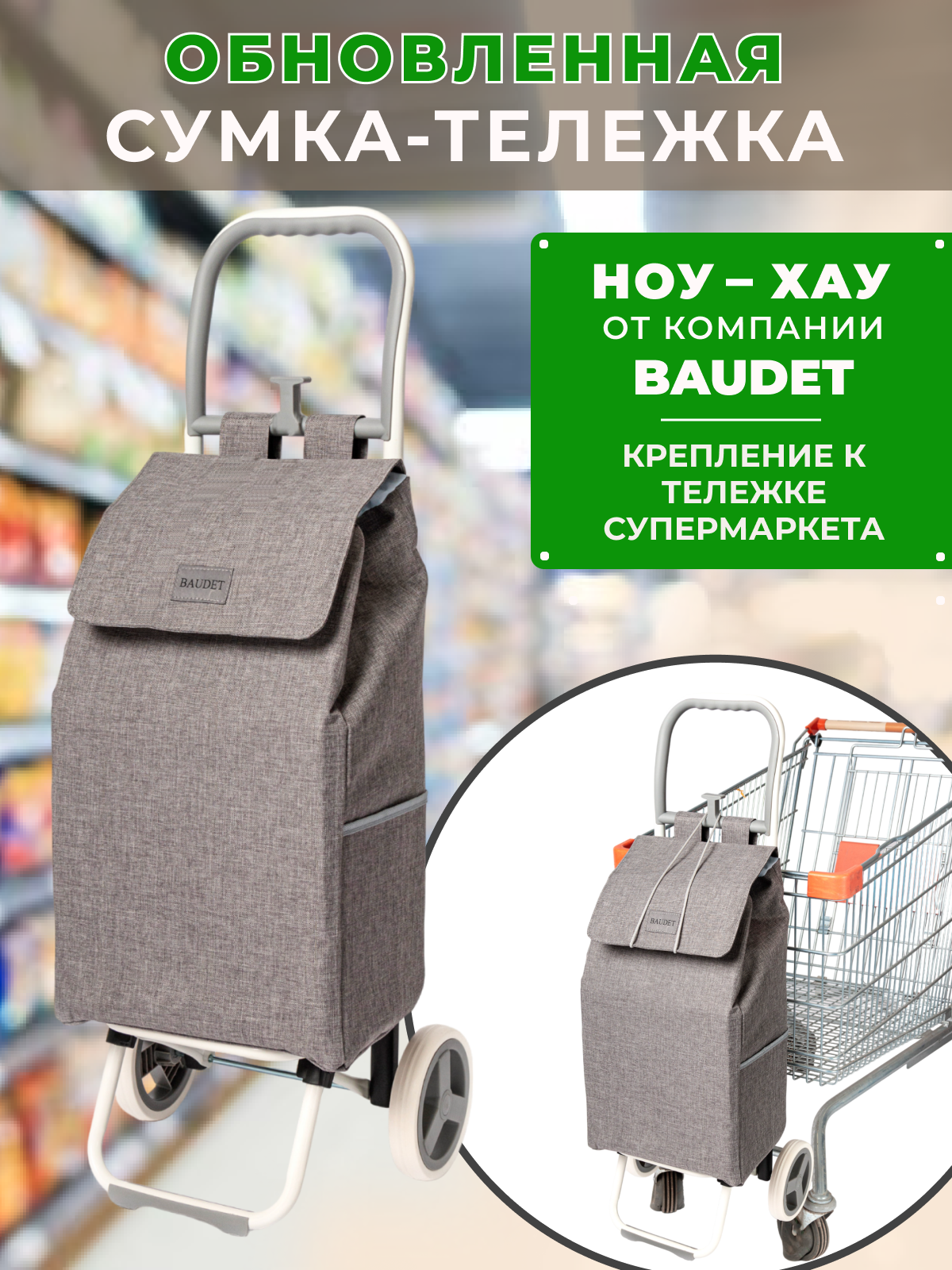 Сумка тележка хозяйственная на колесах, Baudet, STB 0521007 (серый) 30 л