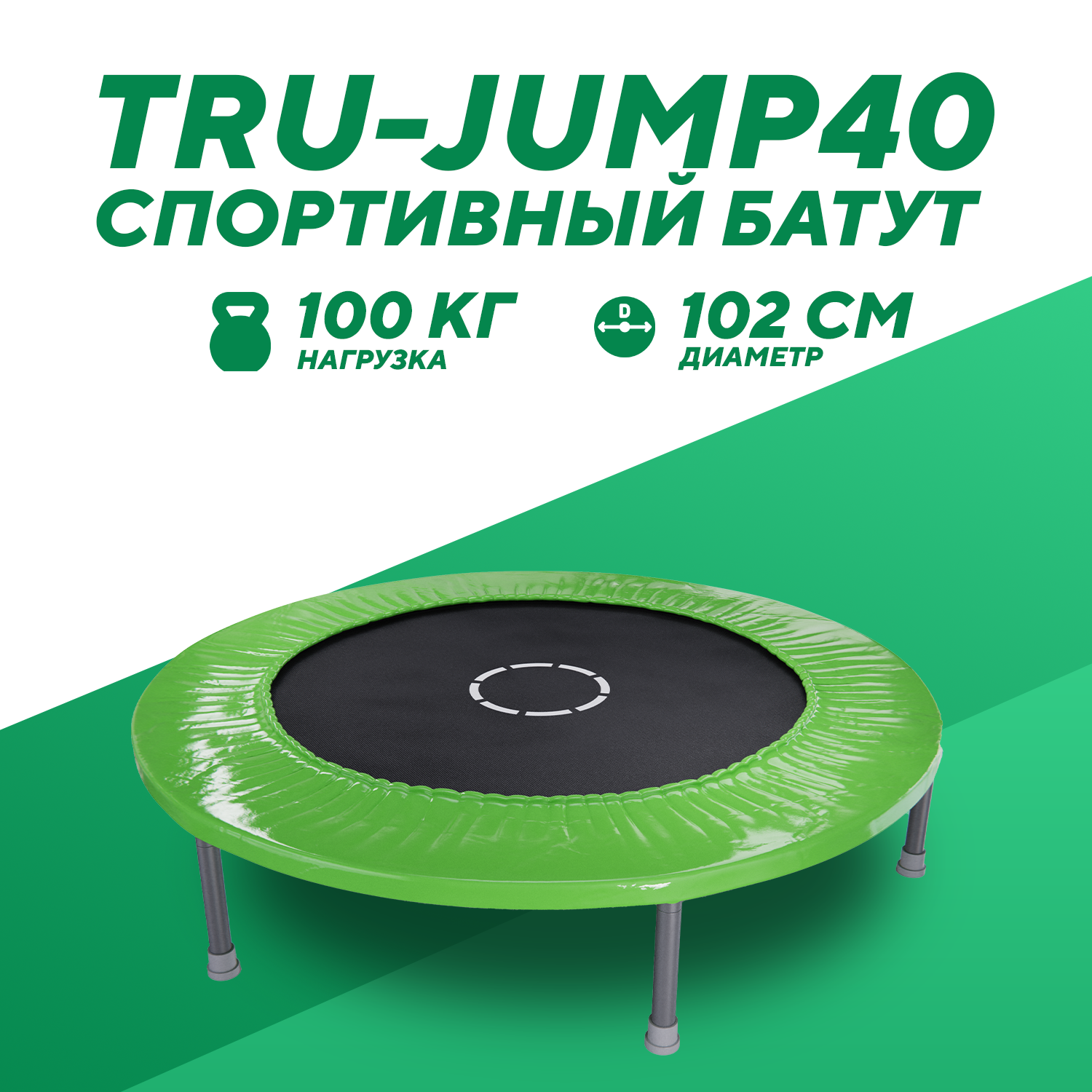 Батут DFC TRU-JUMP 40' зелёный