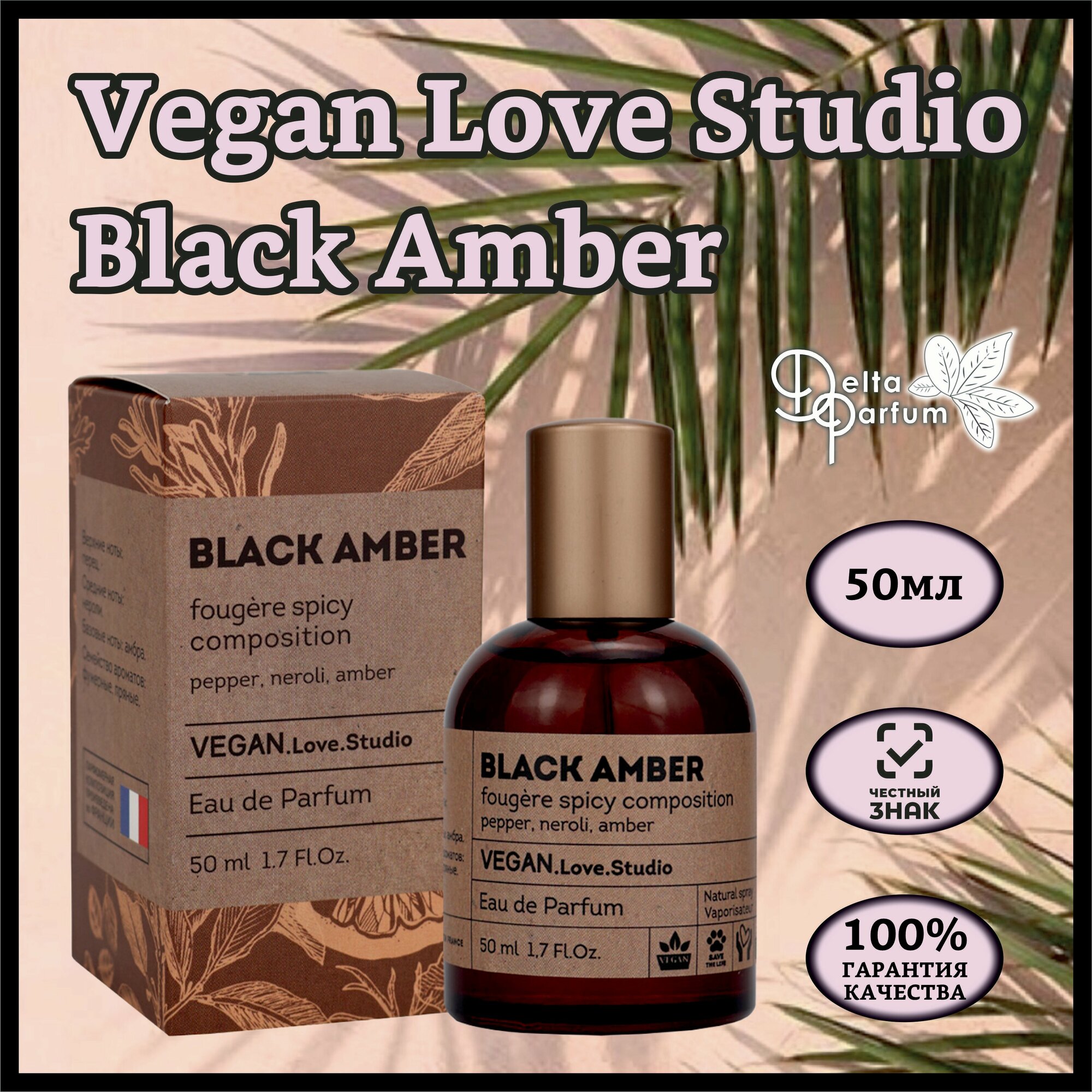 Delta parfum Туалетная вода женская Vegan Love Studio Black Amber, 50мл