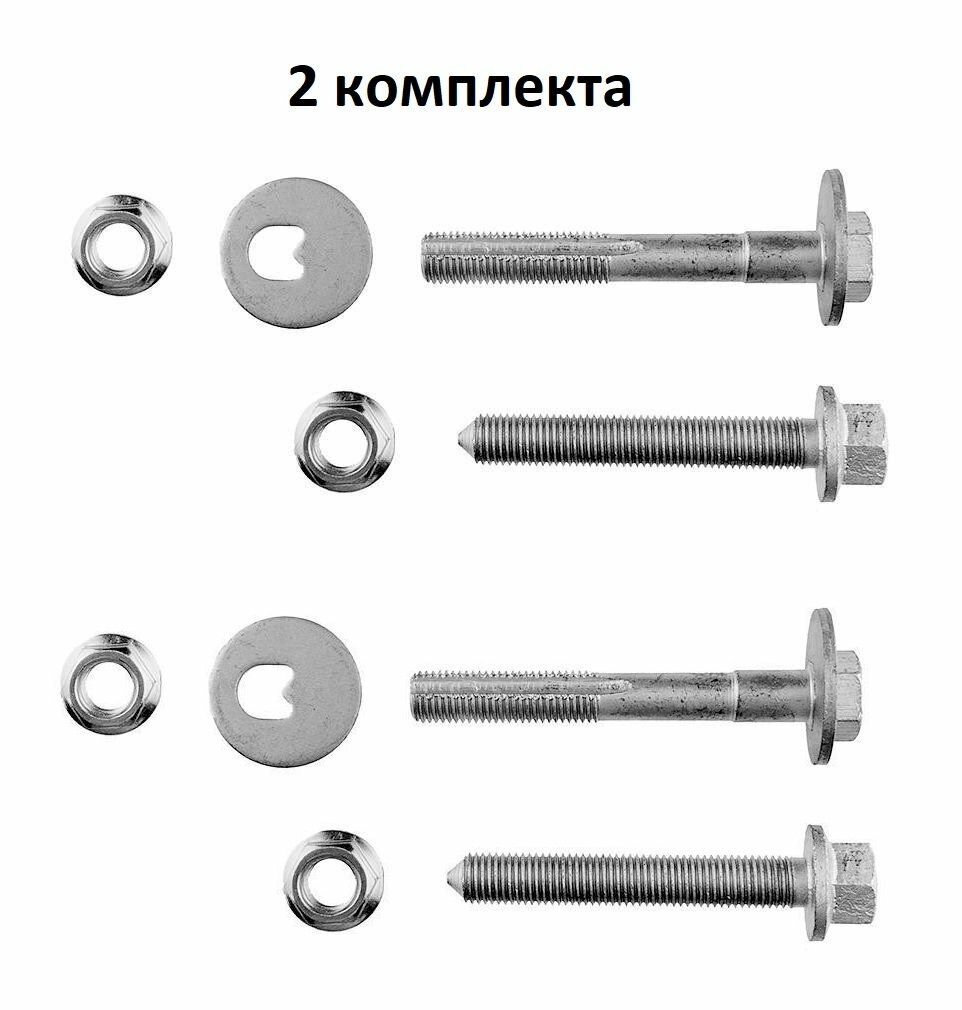 Болты крепления заднего рычага с шайбой эксцентриком и гайками на Audi / Volkswagen / Skoda - 2 комплекта