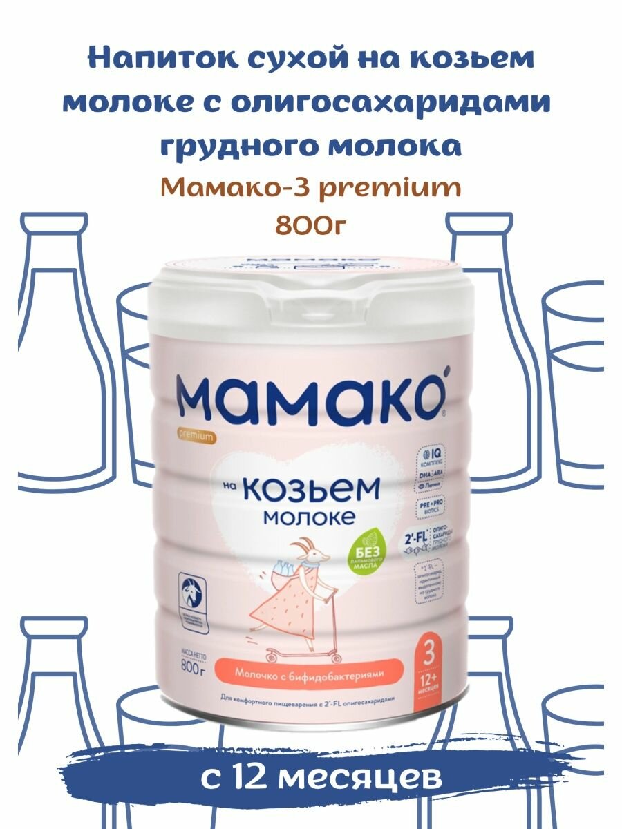 Смесь на козьем молоке Мамако 3