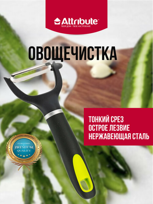 Овощечистка FRESH горизонтальная