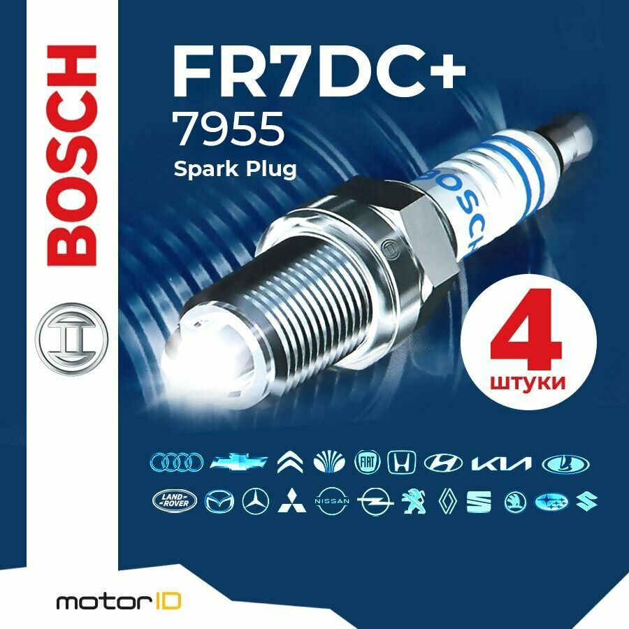 Свечи зажигания Bosch 0242235666 FR7DC+ 7955 4 штуки / Комплект свечей Бош