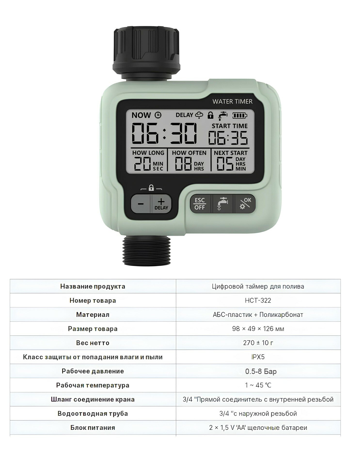 Таймер полива электронный - фотография № 3