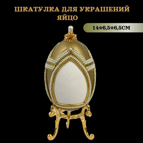 Шкатулка для ювелирных украшений металлическая со стразами