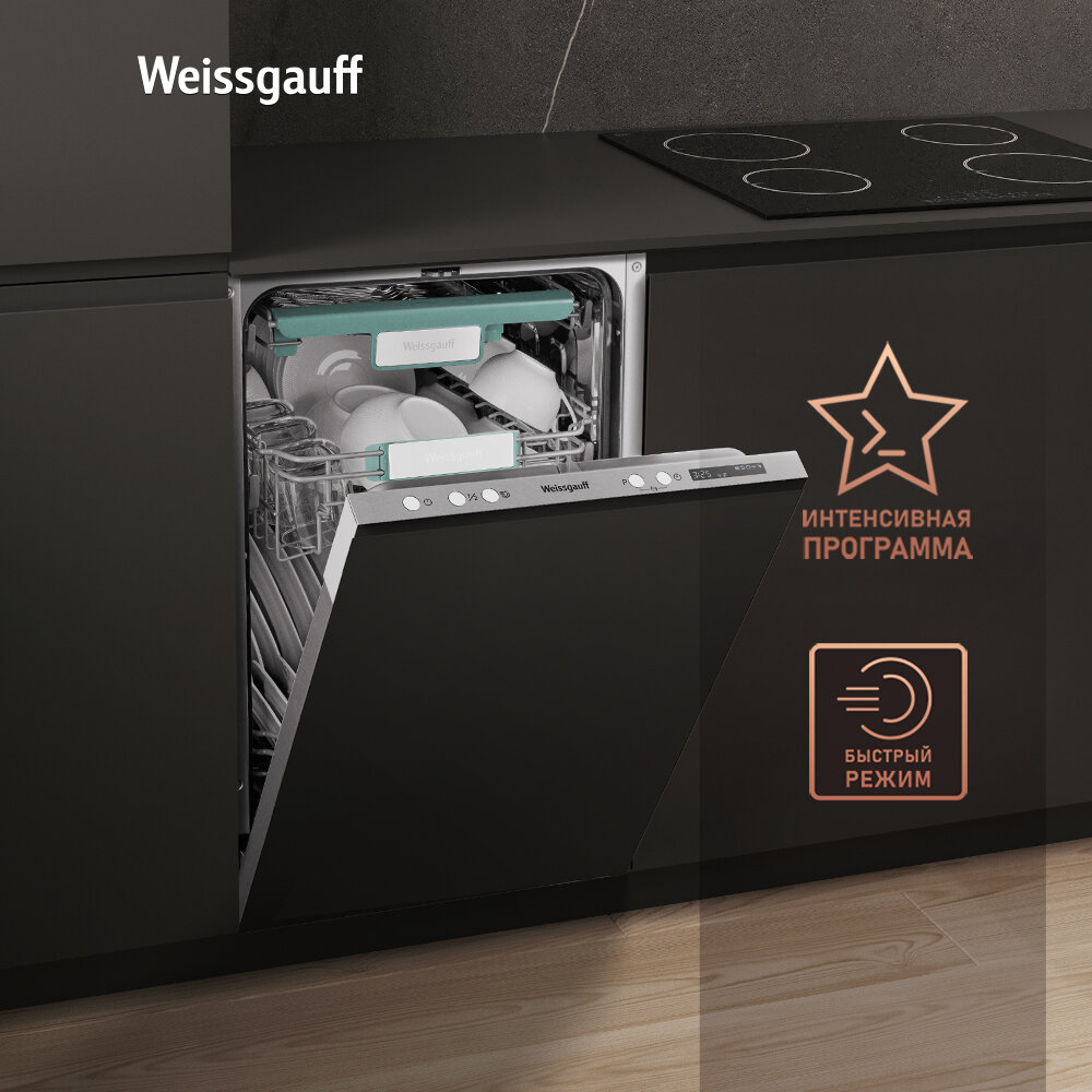 Встраиваемая посудомоечная машина с лучом на полу и авто-открыванием Weissgauff BDW 4533 D (модификация 2024 года),3 года гарантии,3 корзины, 14 комплектов, 7 программ, Половинная загрузка, Быстрая мойка 30 мин, Авто программа, Полная защита от протечек