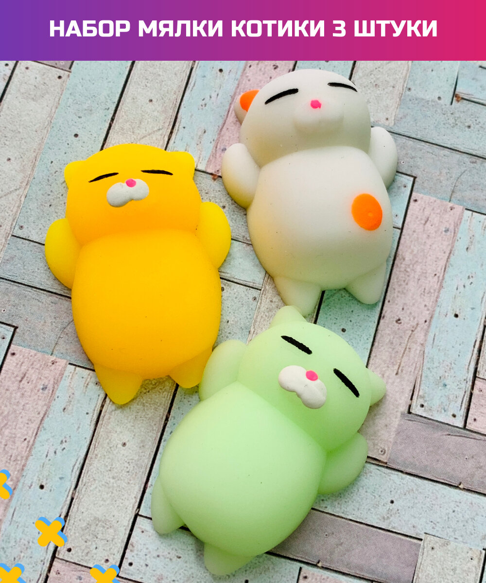Набор игрушки мялки сквиши антистресс Котики Барсики, 3 штуки (желтый, светло-зеленый, белый)