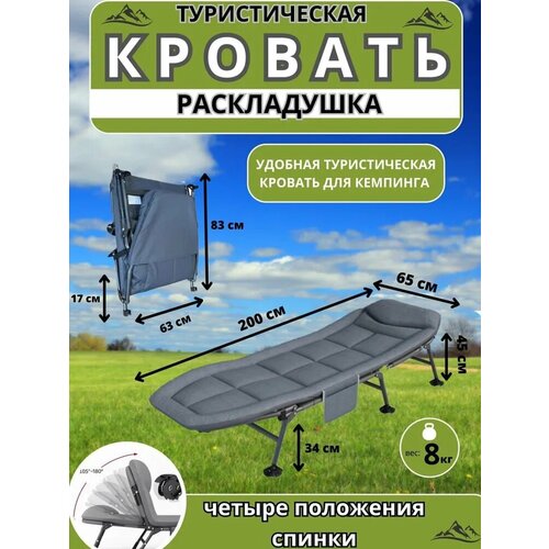 Раскладушка с матрасом туристическая взрослая для сна для туризма и отдыха 8182₽