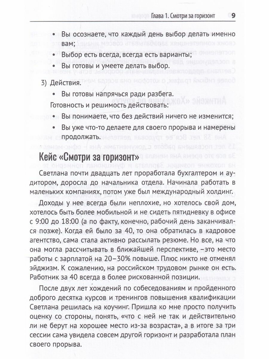 Финансовый прорыв (Бокарева Вера) - фото №5