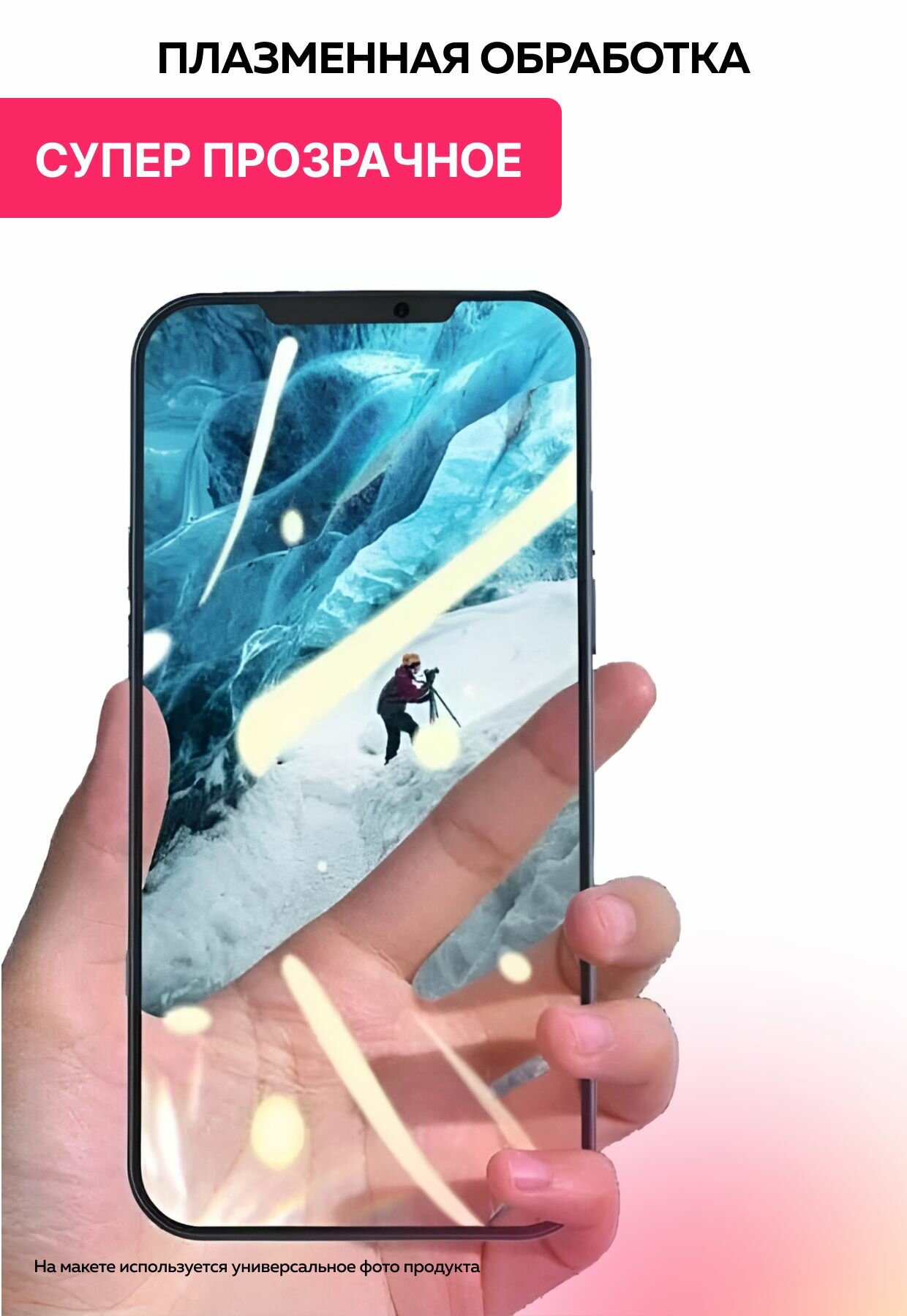 Защитное противоударное олеофобное стекло на Redmi Note 13 5G/Redmi Note 13 Pro 5G/Poco X6/Poco X6 Pro — фото 1
