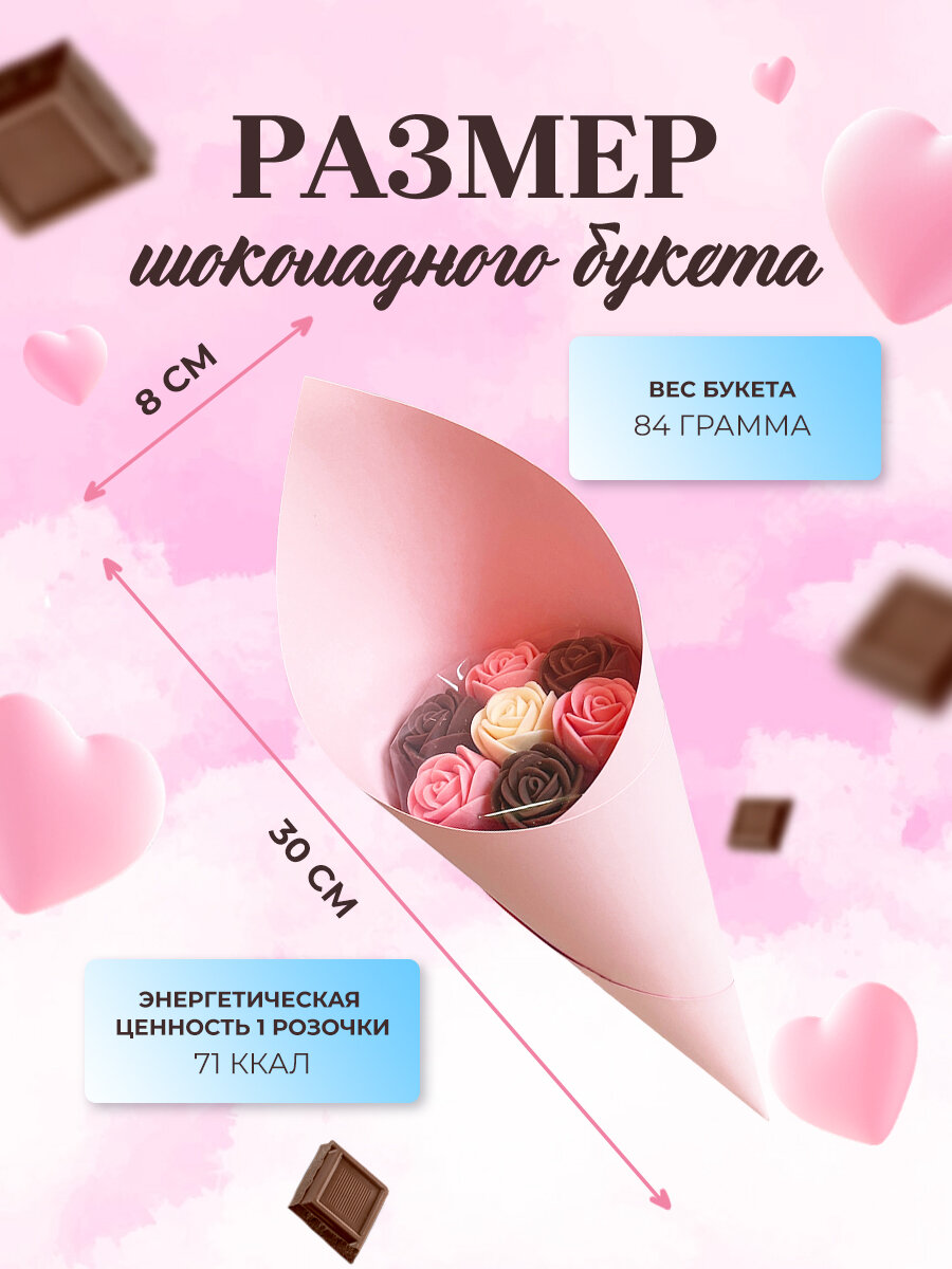 Сладкий букет из 7 шоколадных роз последний звонок CHOCO SFERA B7-R-BRSH — фото 1