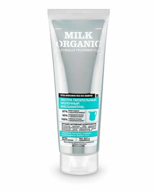 Organic Shop Шампунь для волос Bio Natur prof Milk, Экстра питательный, 250 мл