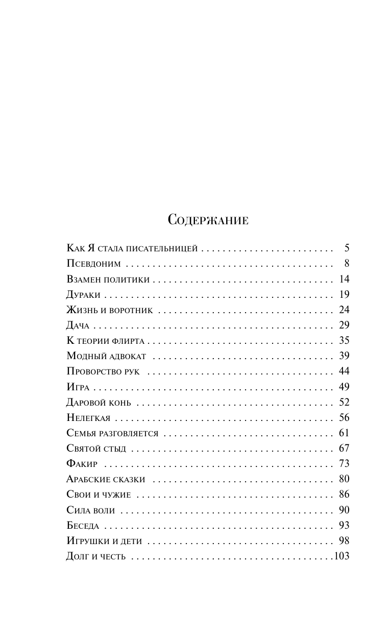 Демоническая женщина (Тэффи Надежда Александровна) - фото №3