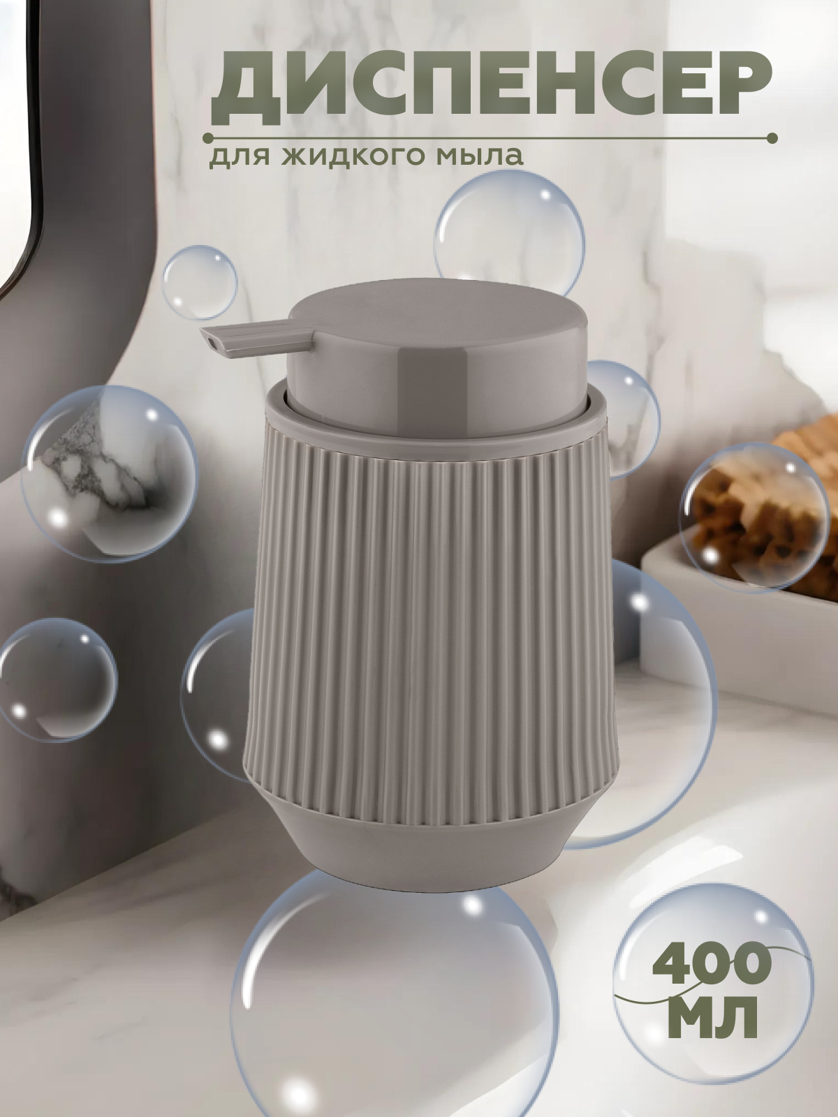 фото Диспенсер для жидкого мыла LINER, Vialex, арт. LYB402T-latte