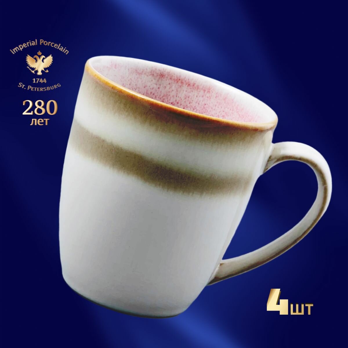 фото Набор кружек, 400 мл, 4 шт. Душевная кухня, Розовый рай. Каменная керамика. Императорский фарфоровый завод ИФЗ ЛФЗ.