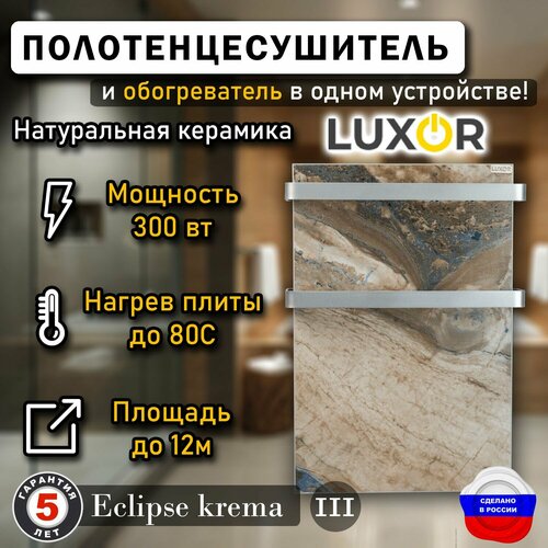 Полотенцесушитель керамический Luxor Mini Дуги Алюминий, цвет Eclipse Krema