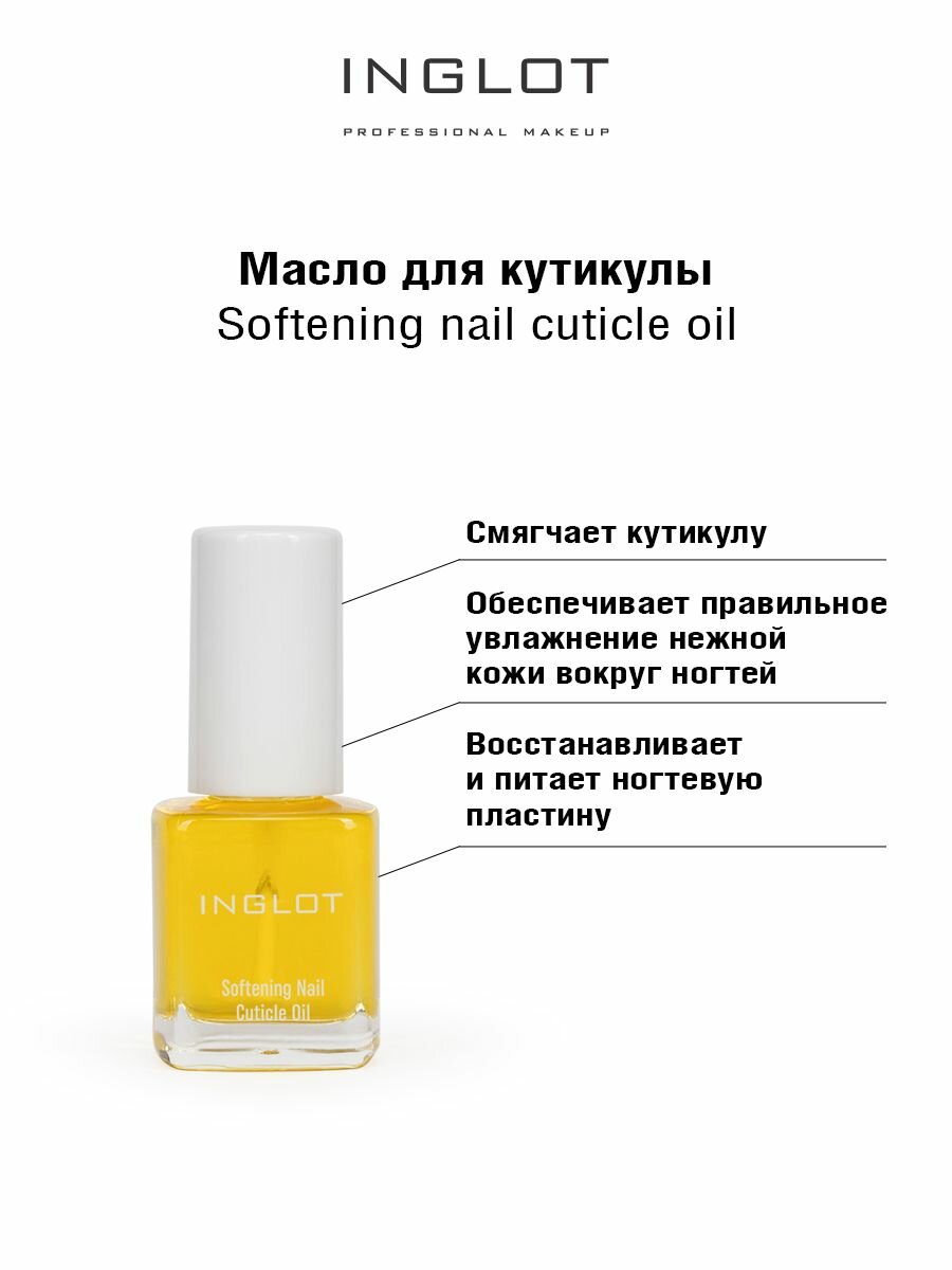 Масло для кутикулы Softening nail cuticle oil