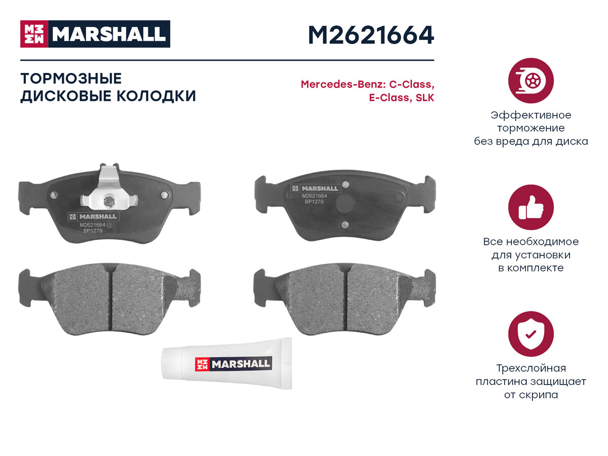 Колодки тормозные MB C (W202) 95-, E (W210) 95-, CLK (W208) 97- передние Marshall