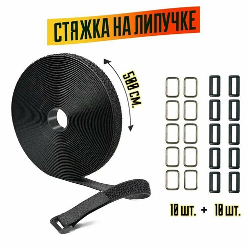 Лента липучка 5 метров с набором скоб (20шт.)