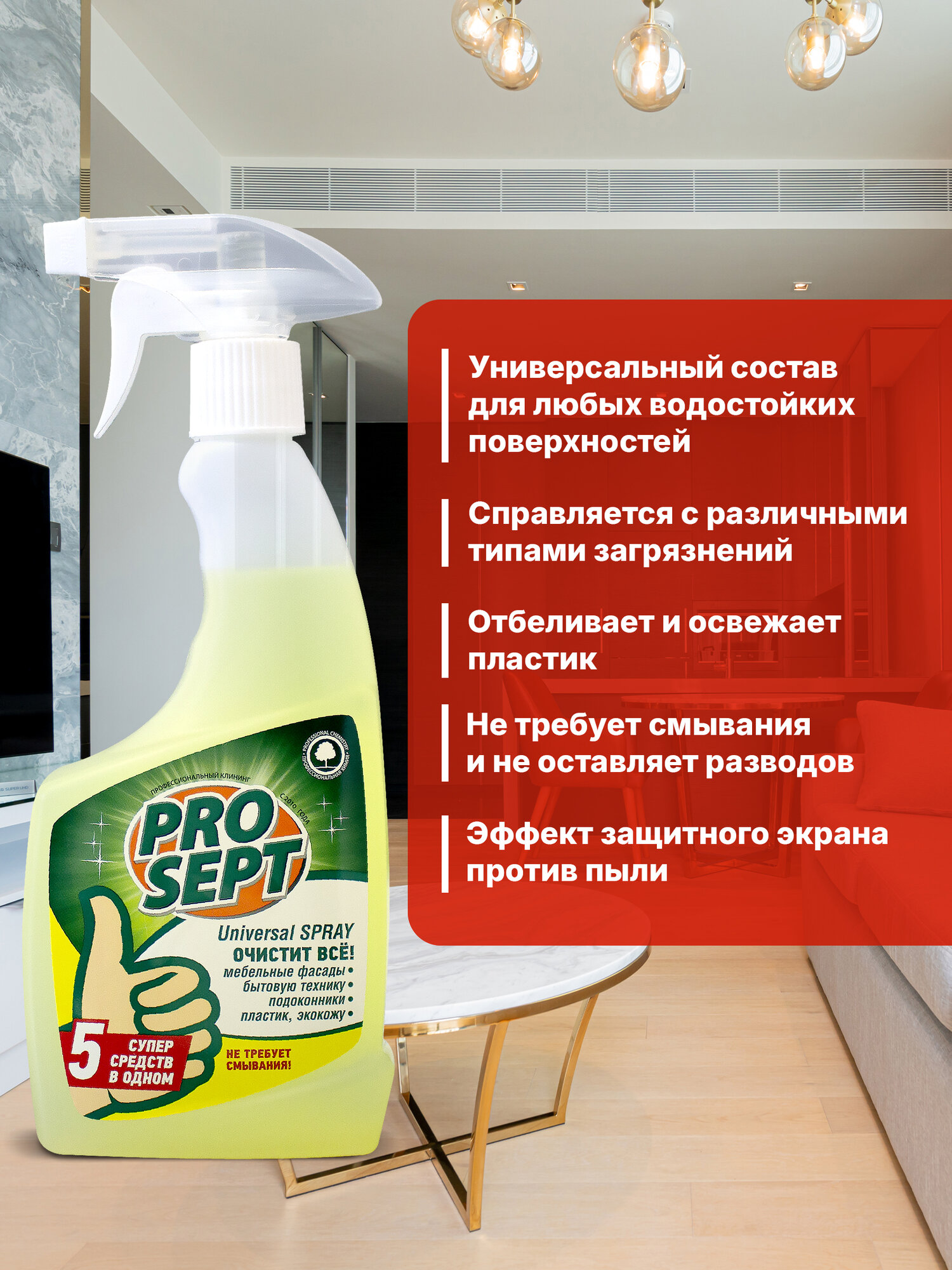 Универсальное чистящее средство для всех поверхностей без смывания, спрей 500 мл — фото 1