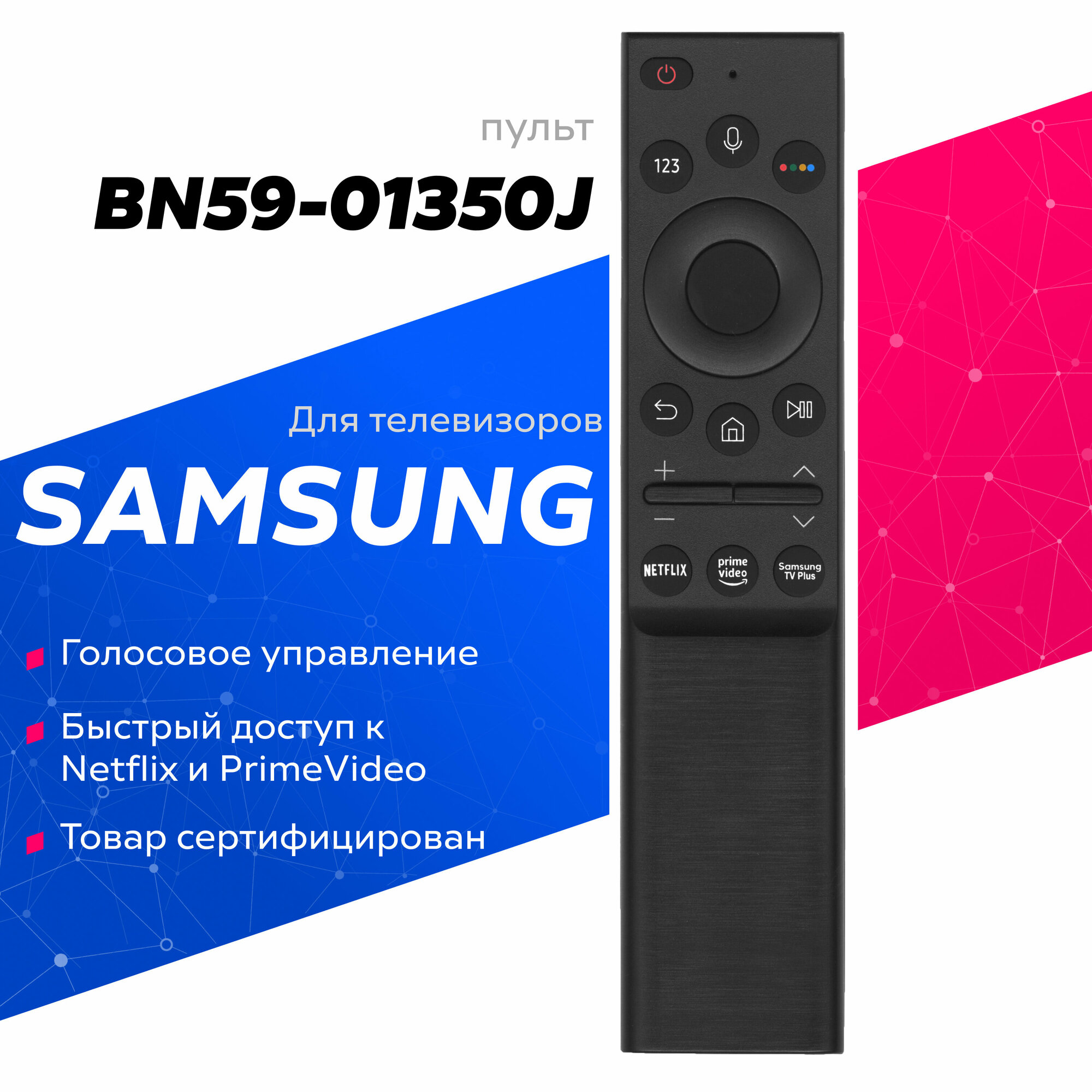 Голосовой пульт HUAYU BN59-01350J для Smart телевизоров SAMSUNG