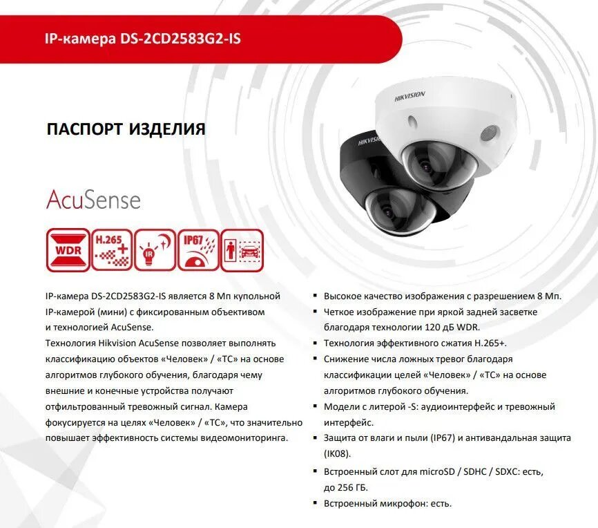 Видеокамера IP HIKVISION 8Мп уличная компактная с EXIR-подсветкой до 30м и технологией AcuSense - фото №6