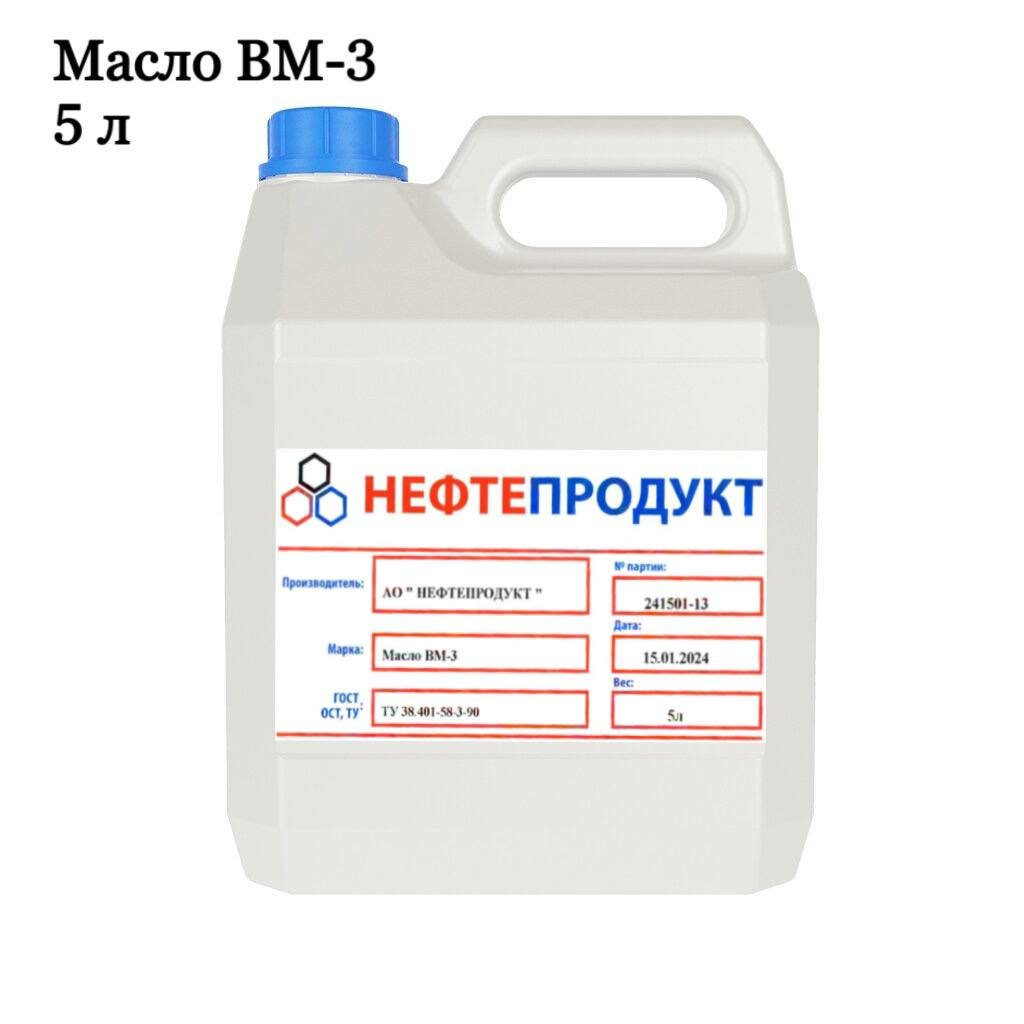Вакуумное масло ВМ-3 5 литров