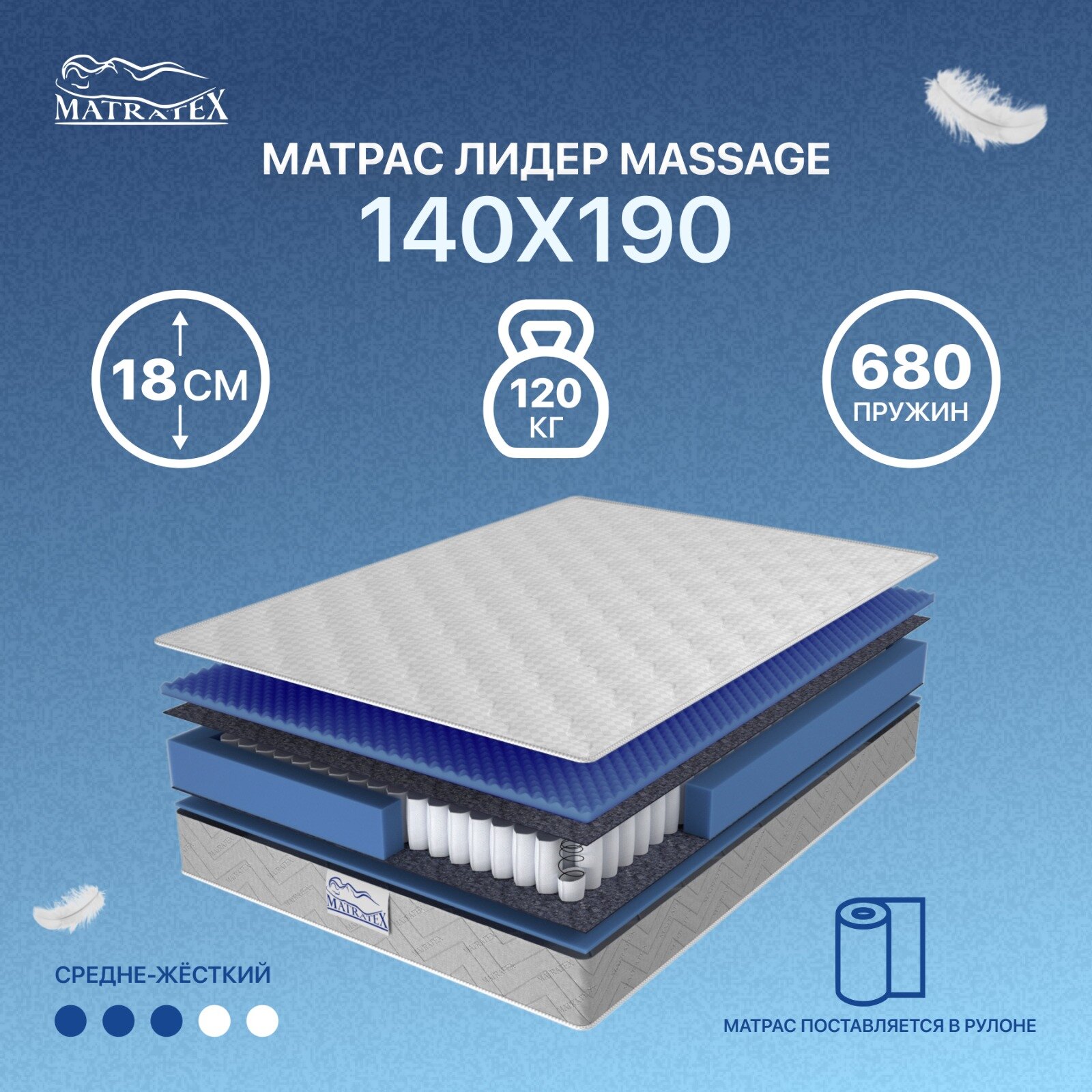 Матрас лидер MASSAGE 140х190