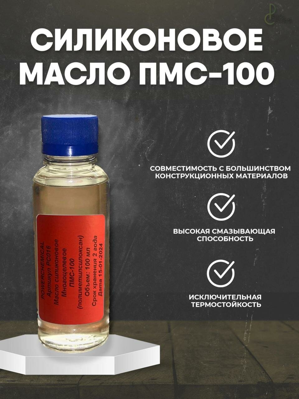 Масло силиконовое ПМС 100 Силиконовая смазка 100 мл.