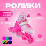 Раздвижные роликовые коньки Magic Pink XS - изображение