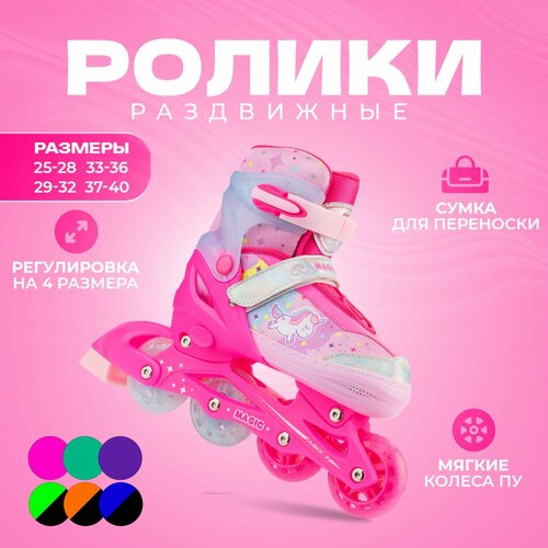 Раздвижные роликовые коньки Magic Pink раздвижные роликовые коньки happy pink m