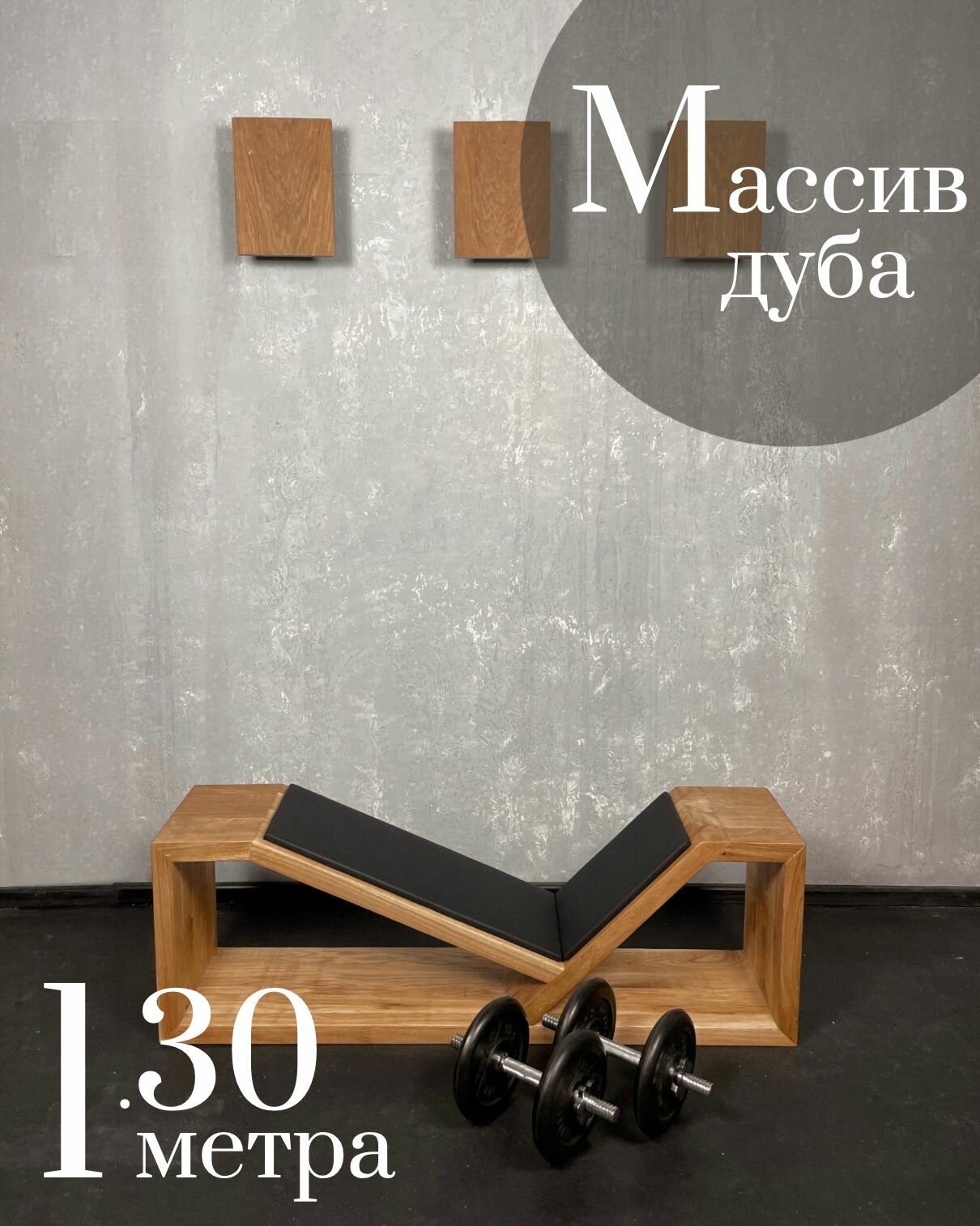 фото Скамейка для занятия спортом из массива дуба и кожи. Подставка для жима лежа из дуба, Скамейка для пресса дубовая Подставка №11