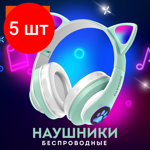 Комплект 5 шт Наушники беспроводные игровые накладные с ушками светящиеся мятные DASWERK STN-28 513804 4194₽