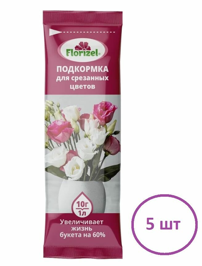 Подкормка для срезанных цветов Florizel, 10 гр/5шт.