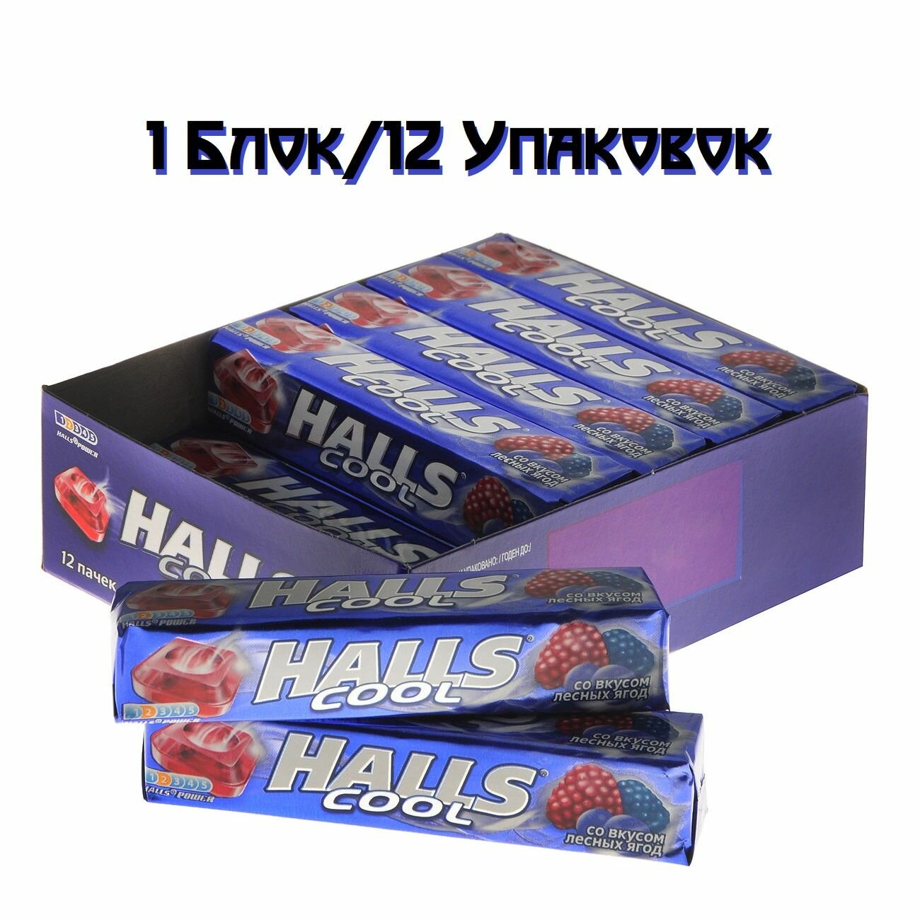 Карамель леденцовая HALLS / Лесные ягоды / 25г. х 12 штук