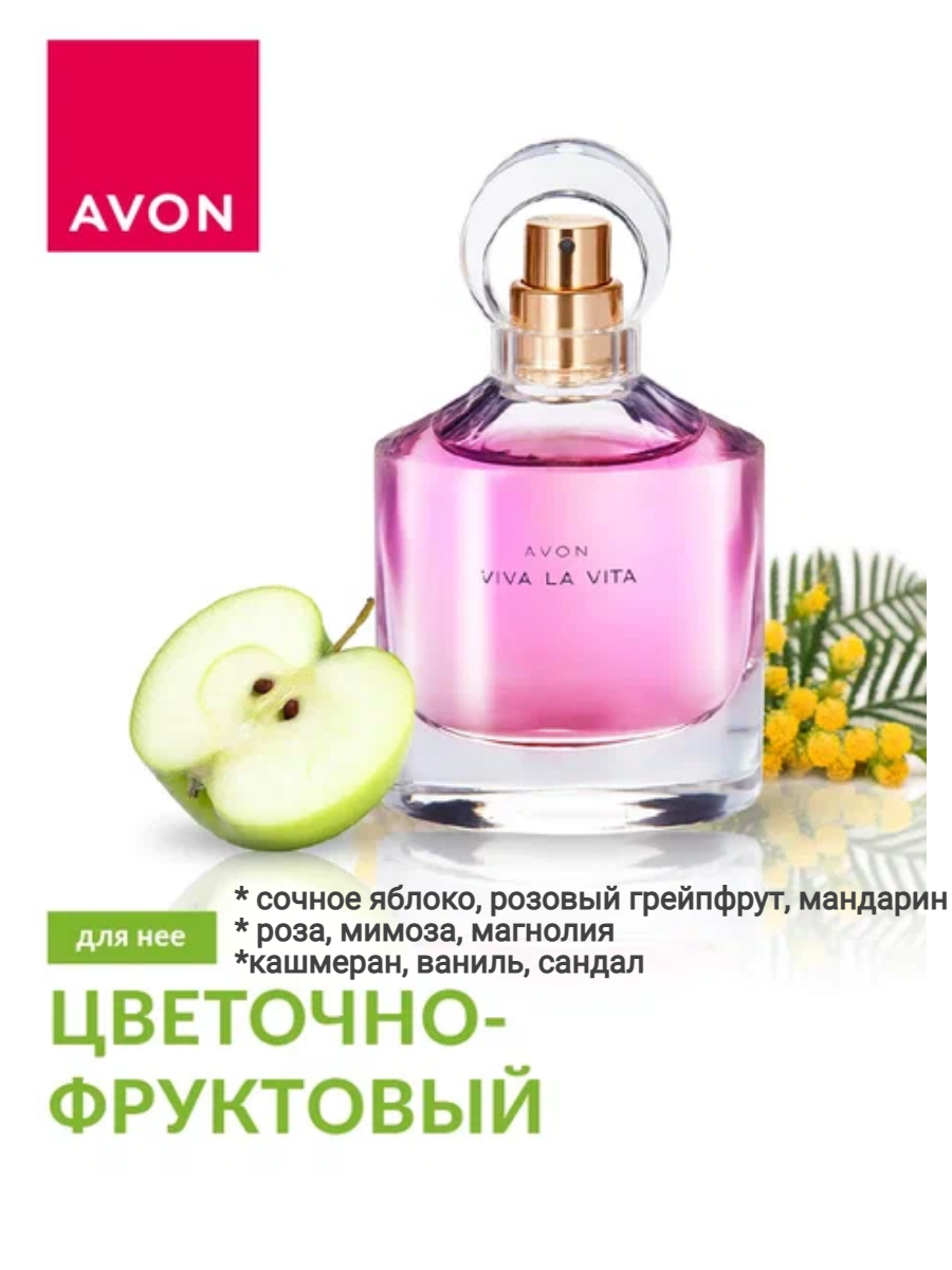 AVON Парфюмерная вода - «Viva la Vita» - 50 мл