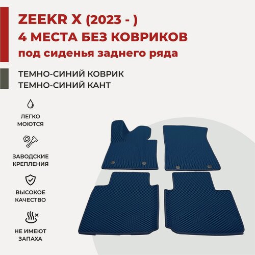 Изображение товара Автомобильные коврики EVA в салон Zeekr X 4 Места (2023-) салон
