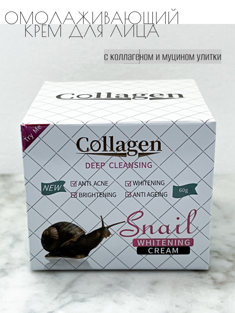 Омолаживающий крем для лица коллаген улитка Collagen Snail