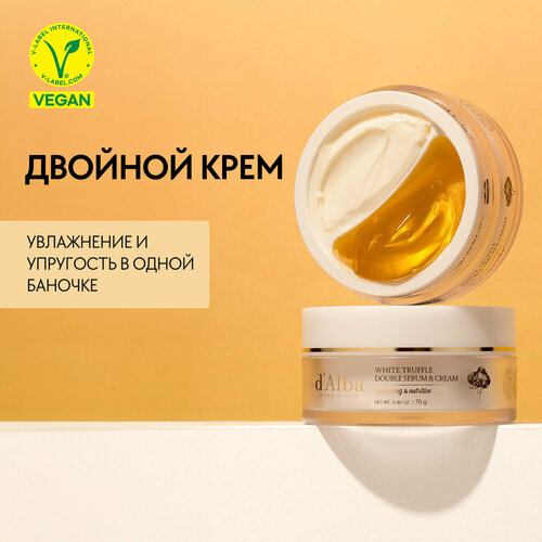 DAlba Двойной крем для лица White Truffle Double Serum & Cream 70г