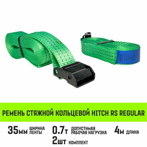 Ремень стяжной кольцевой с пряжкой HITCH REGULAR 35мм, 700кг, 4м, 2шт