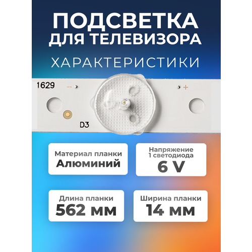 Подсветка для телевизора TCL LED32D3000, L32S6400, DAEWOO L32A645VTE и др / 6V 5 led (комплект 2 шт) 562mm 32hr332m05a7 ptv32d12d ptv32d12 2pcs set led backlight bar for tcl 32s6500s 32s6500 32s5300 32d1200 philco 4c lb320t dsa dsr v2