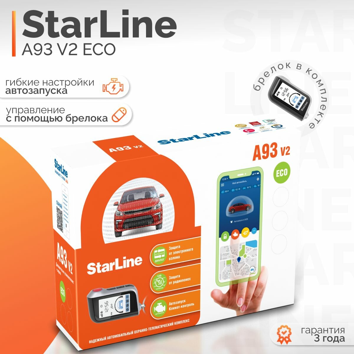 Автосигнализация StarLine A93 V2 ECO