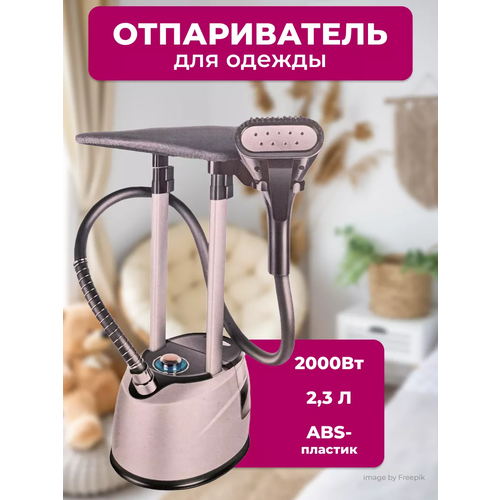 Отпариватель вертикальный напольный для одежды CRONIER CR-1898 Professional Отпариватель для одежды со стойкой 839000₽