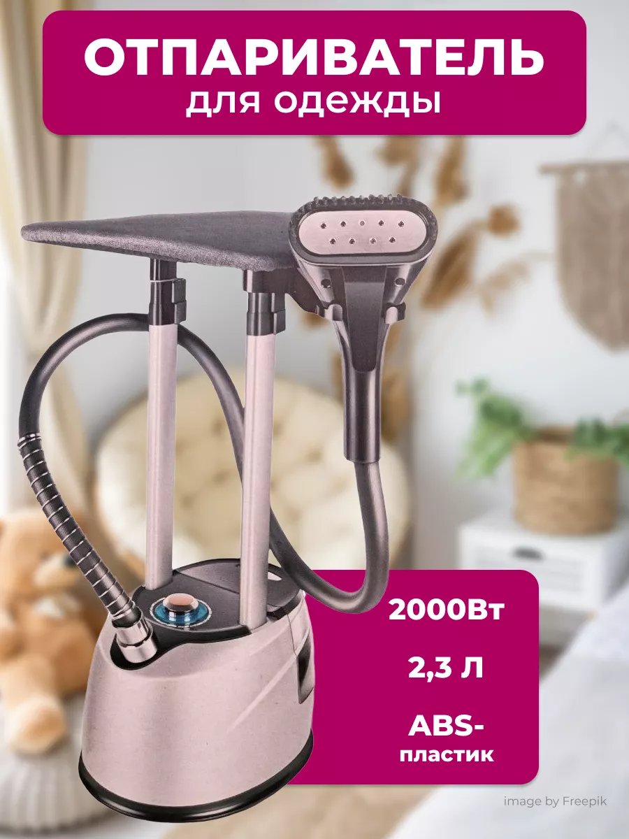 Отпариватель вертикальный напольный для одежды "CRONIER CR-1898" (Professional) / Отпариватель для одежды со стойкой