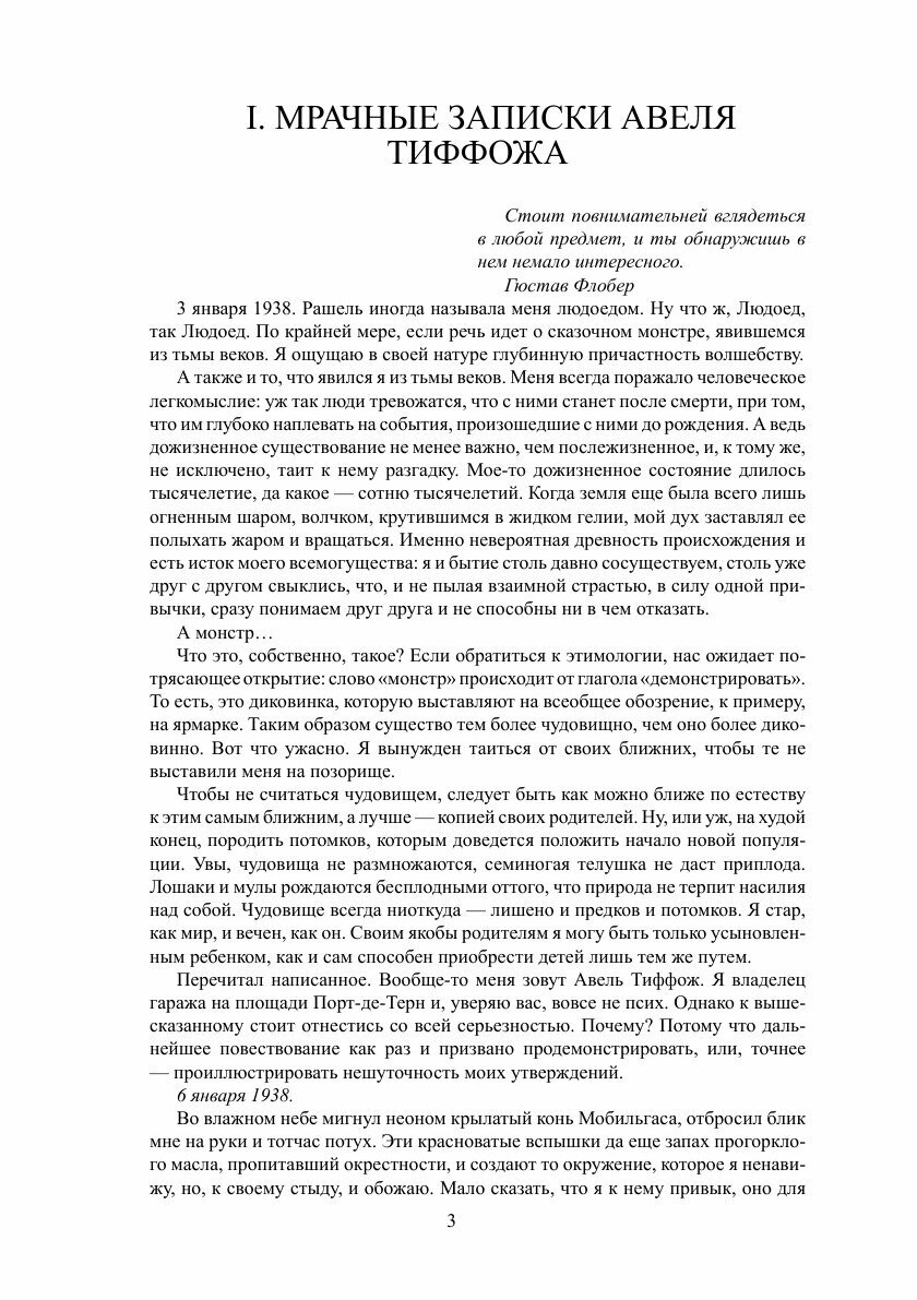 Лесной царь (Турнье М.) - фото №5