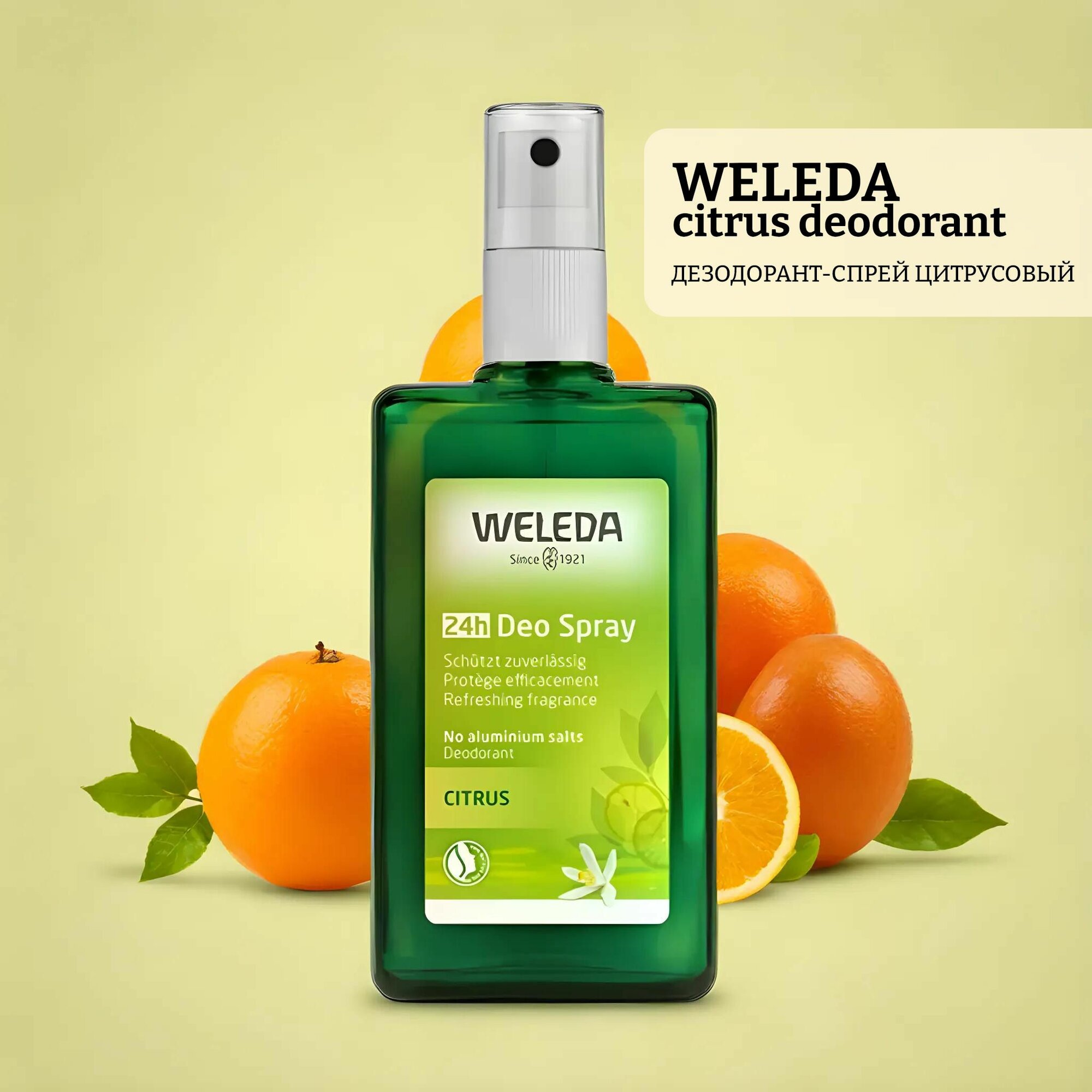 Дезодорант-спрей цитрусовый weleda citrus deodorant