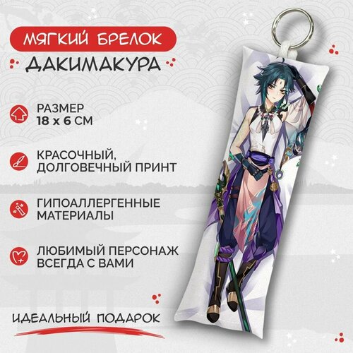 Брелок Anime Dakimakura, мультиколор брелок anime dakimakura мультиколор